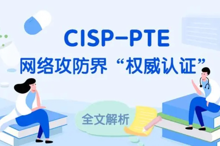  阿里CISP-PTE认证培训课程